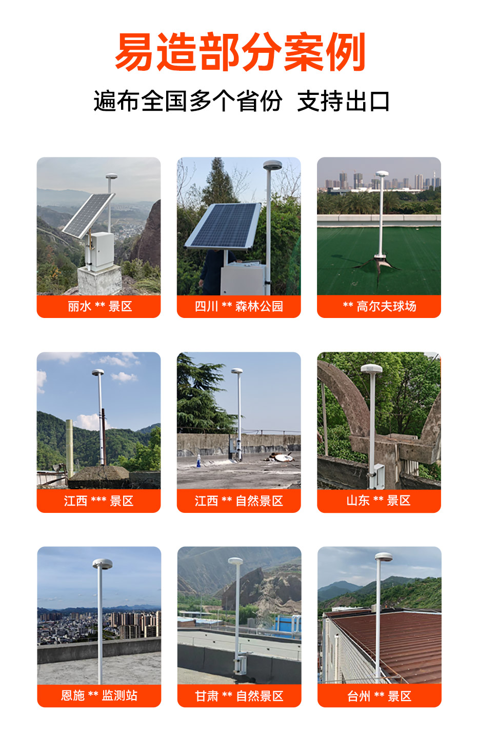 景区雷电预警系统案例