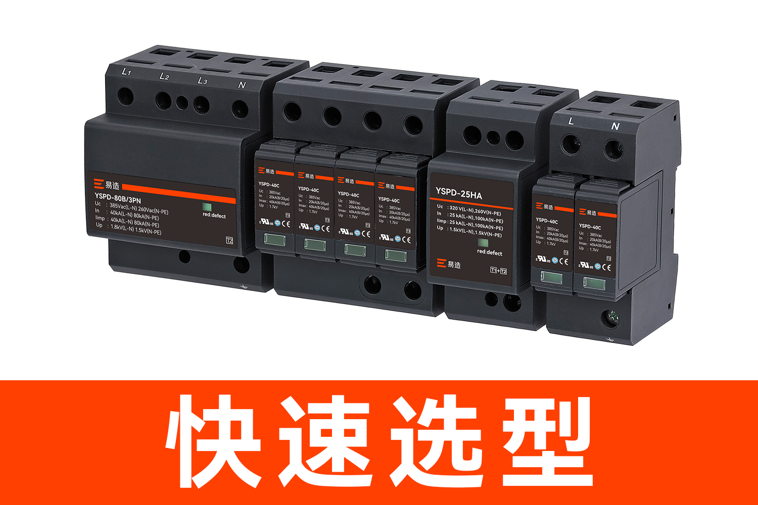 易造浪涌保护器选型