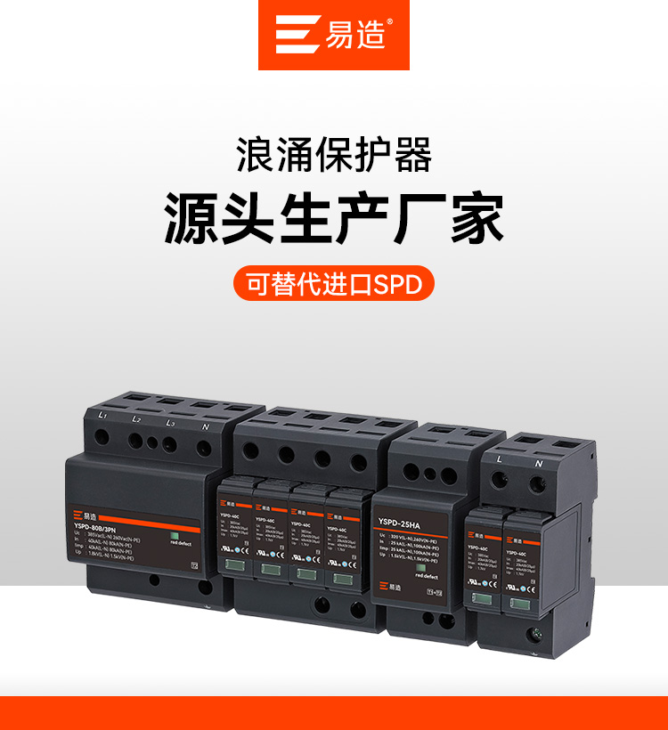 浪涌保护器的价格
