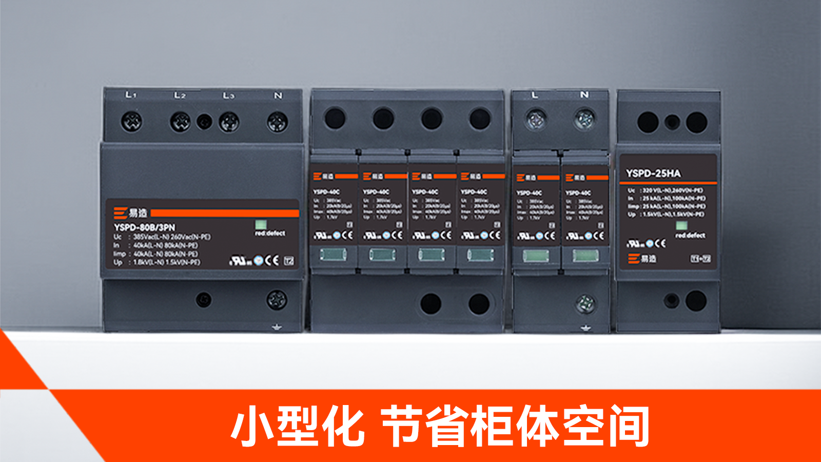 专业SPD防浪涌保护器