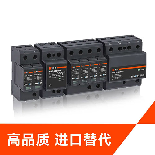 专业SPD防浪涌保护器