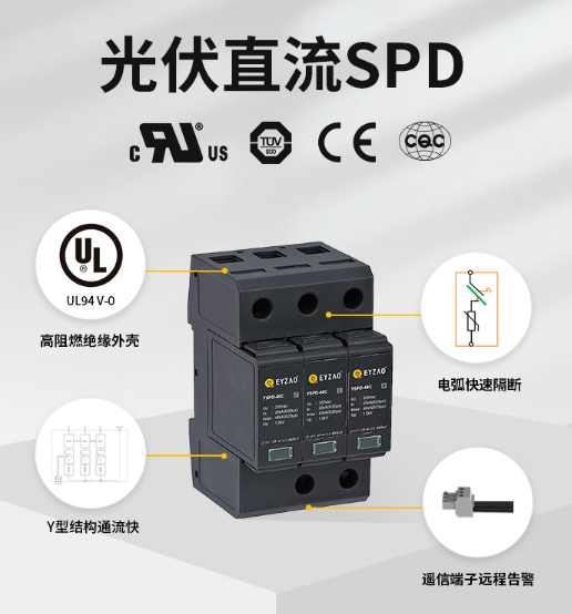 光伏浪涌保护器