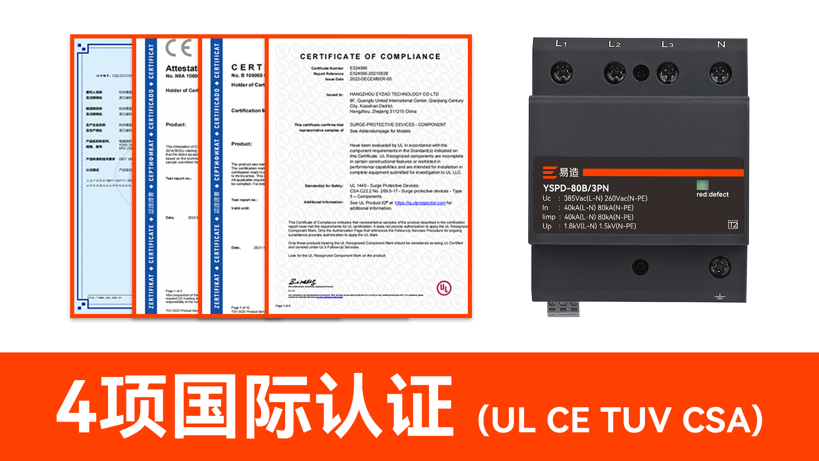 SPD UL认证浪涌保护器
